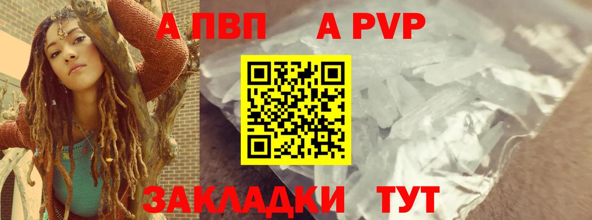 Alpha-PVP СК  Вход с VPN  наркотики  Славянск-на-Кубани  Alpha PVP 