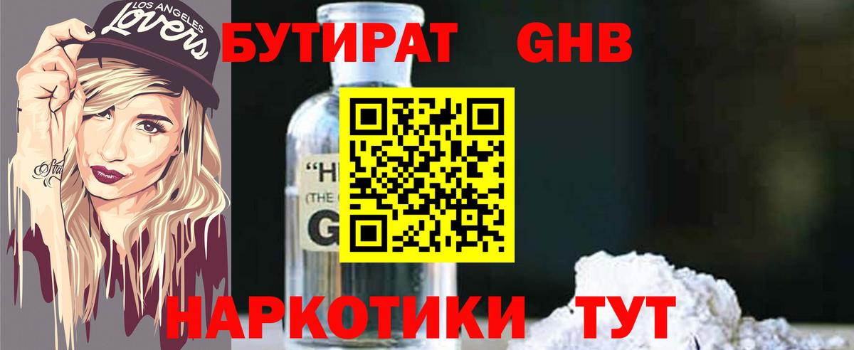 Бутират жидкий экстази  Бутират  Славянск-на-Кубани  Вход с VPN 