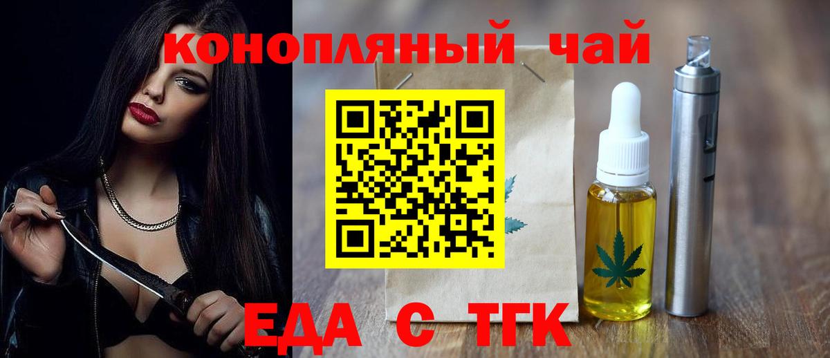 Еда ТГК конопля Славянск-на-Кубани