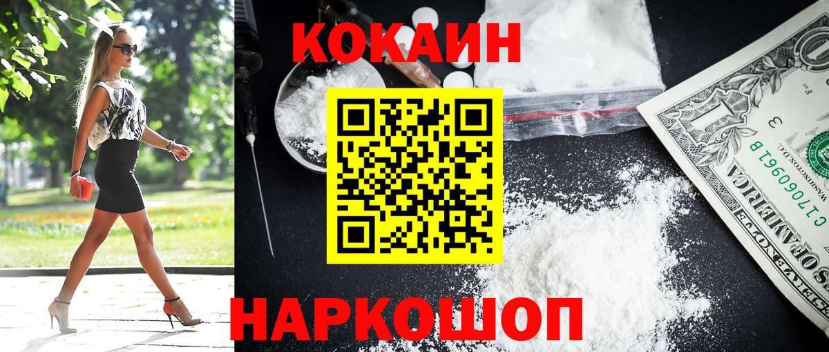 Кокаин 99%  Вход с VPN  Славянск-на-Кубани  COCAIN 99% 