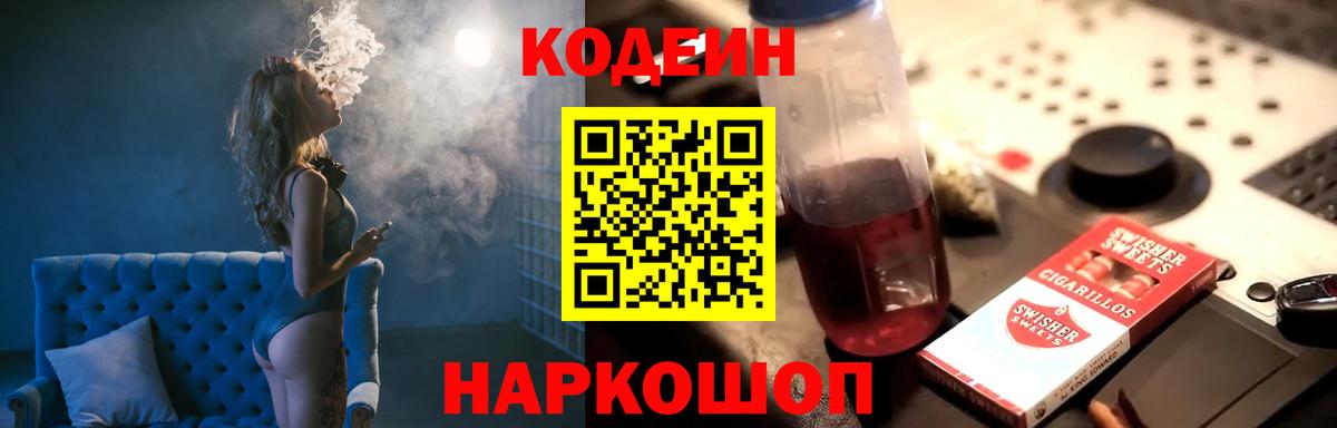 Кодеиновый сироп Lean напиток Lean (лин) Славянск-на-Кубани