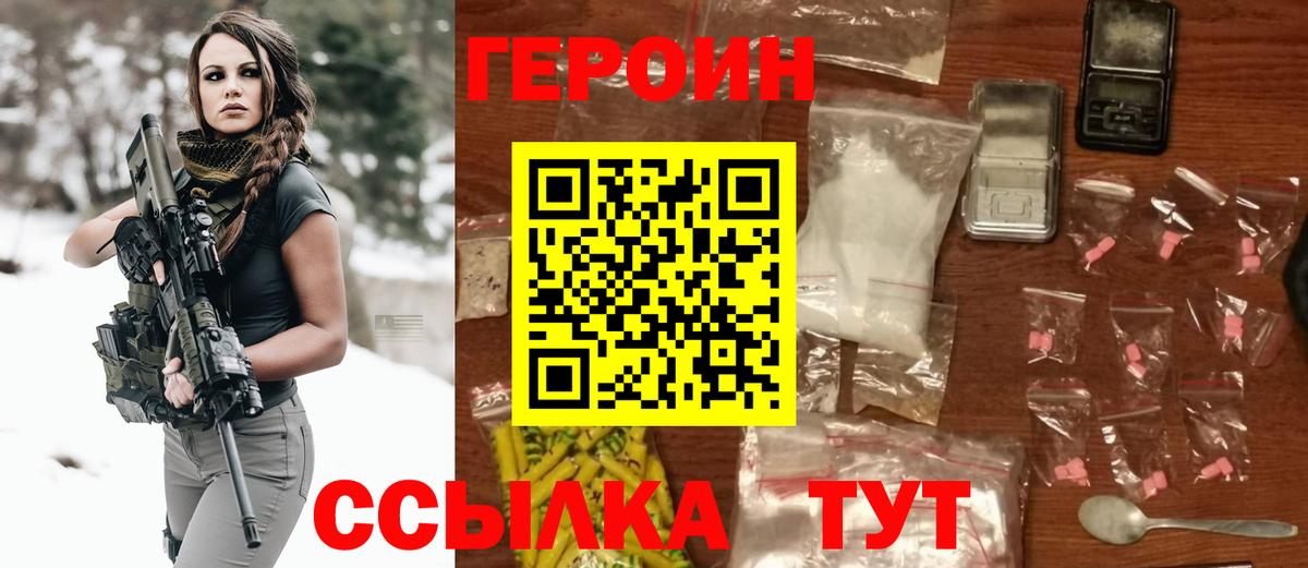 Героин белый  Вход с VPN  Славянск-на-Кубани 