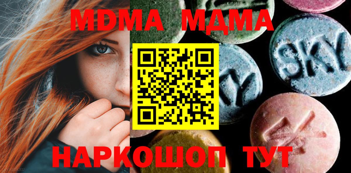 МДМА crystal  Вход с VPN  Славянск-на-Кубани  МДМА  МДМА молли 