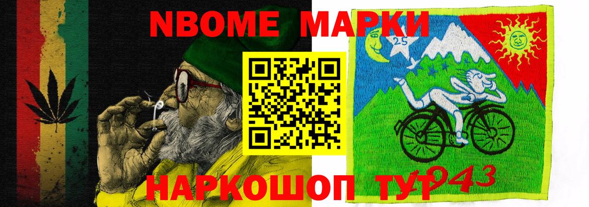 Славянск-на-Кубани  Марки N-bome  Вход с VPN  Наркотические марки 1500мкг 