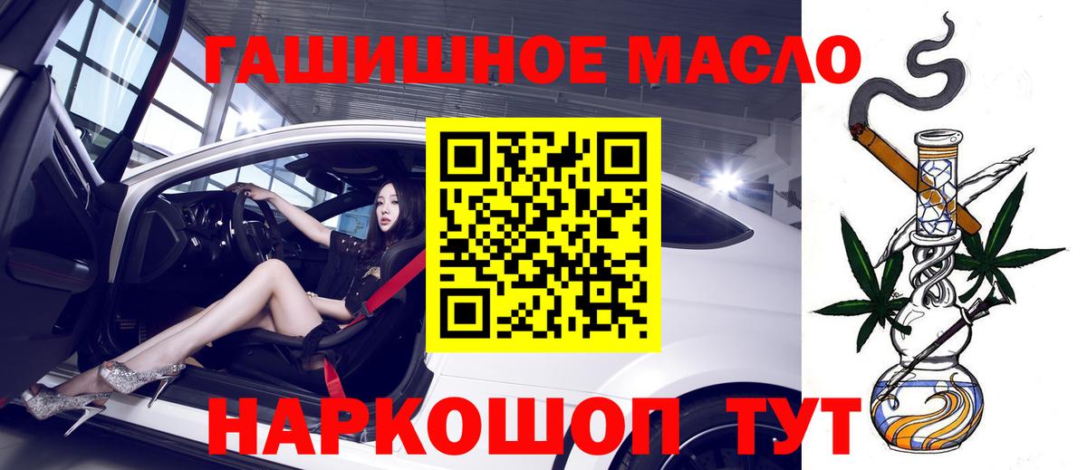 Дистиллят ТГК THC oil  ТГК Wax  Вход с VPN  Славянск-на-Кубани 